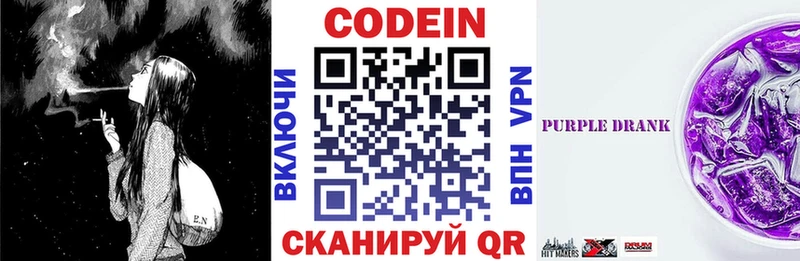 Codein Purple Drank Екатеринбург